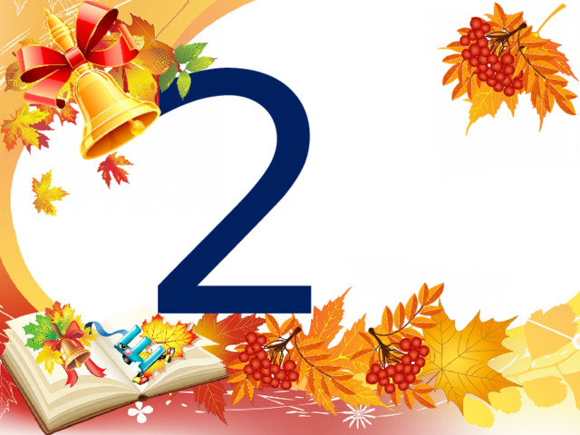 2Б 