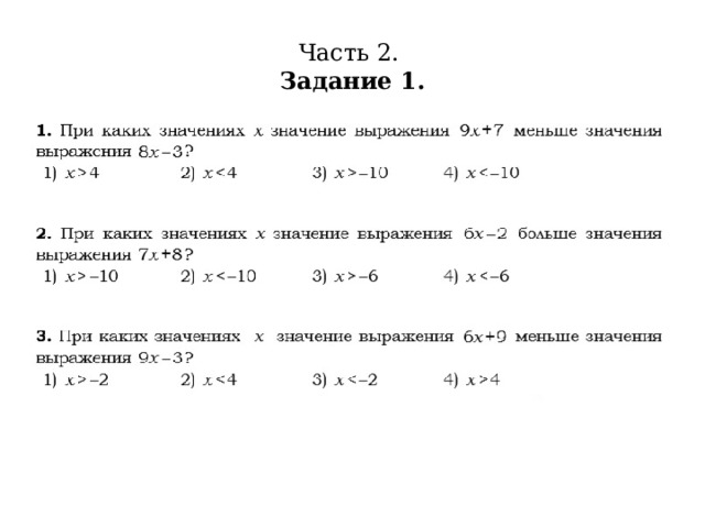 Часть 2.  Задание 1. 