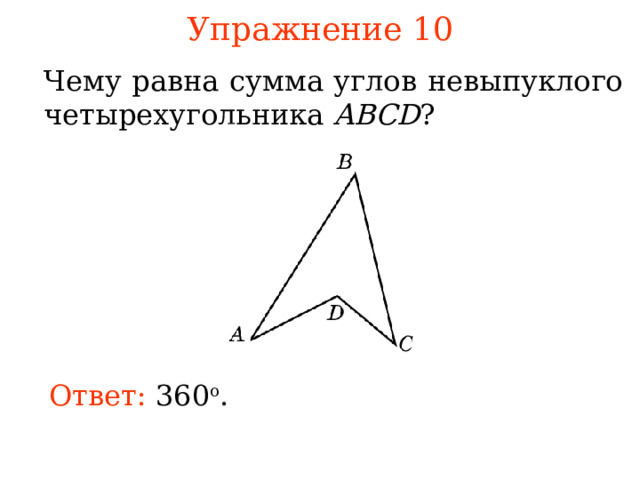 Четырехугольник сумма углов треугольника