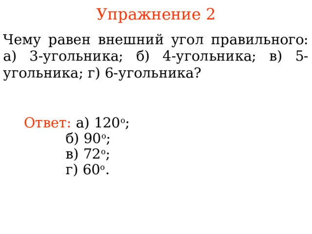 Найдите сумму углов правильного двенадцатиугольника