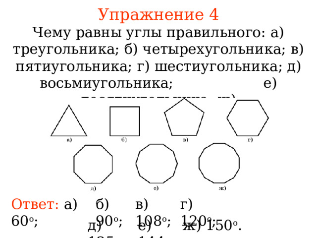 Правильный девятиугольник найдите угол саф