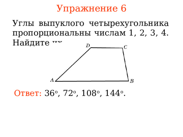 Пропорциональны числам 1 2 4 5