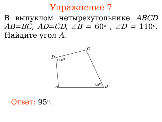 Найдите углы а в с выпуклого