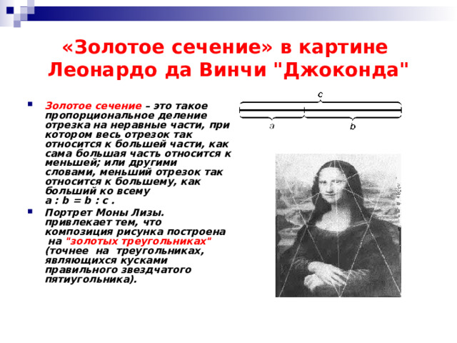 «Золотое сечение» в картине  Леонардо да Винчи 