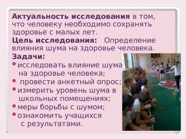 Шумовое загрязнение. Различия шума от звука. Аспекты воздействия шума на человек