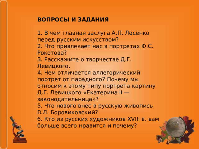 А п лосенко картины с названиями