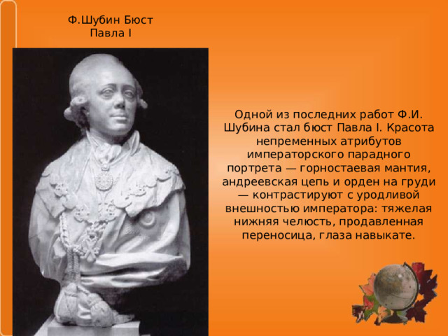 Шубин павел николаевич презентация