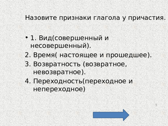 Какие словосочетания содержат действительные причастия неприбранная гостиная