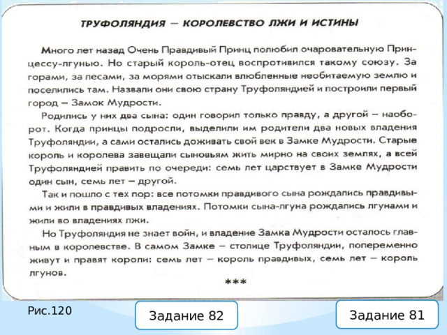 Задание 81 Рис.120 Задание 82 