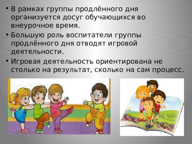 Воспитатель группы продленного дня. Воспитатель ГПД. Группа продлённого дня. Группа продленного дня презентация.