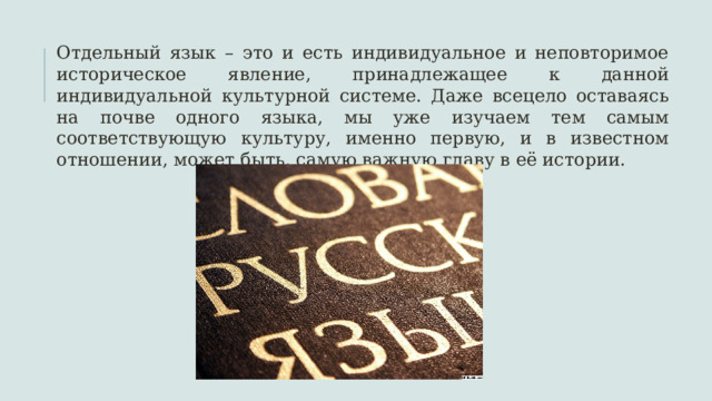 Слова русского языка как зеркало нашей истории проект 7 класс на тему по родному языку