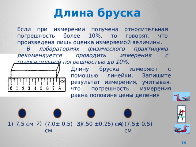 Запишите результат измерения электрического напряжения см рисунок учитывая что погрешность измерения