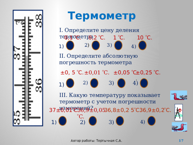 С помощью термометра проводились измерения температуры воздуха в комнате погрешность измерений