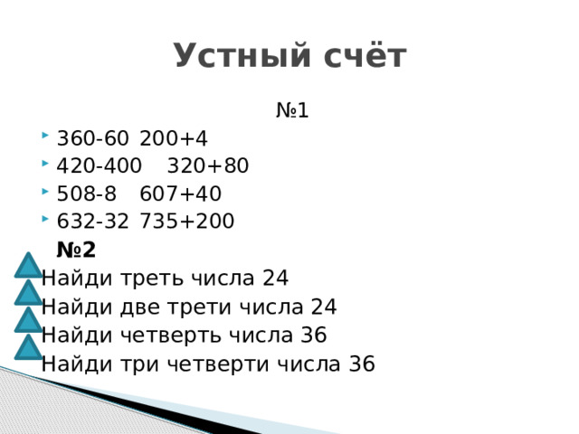 Найди одну третью числа 24 ответ