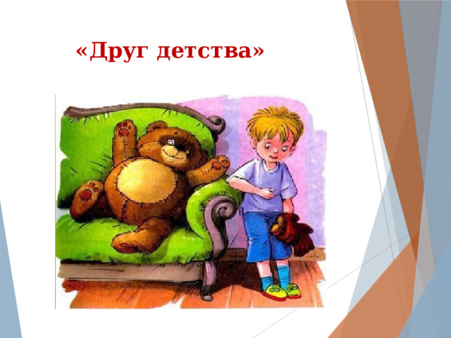 Друг детства драгунский рисунок