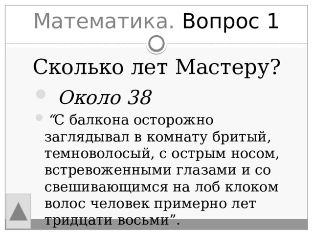 Бритый темноволосый с острым носом встревоженными