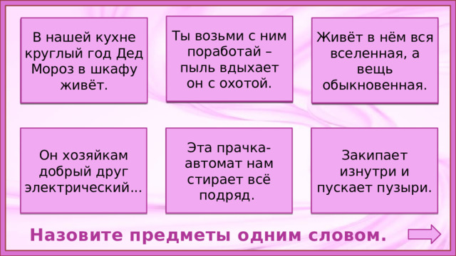 В нашей кухне целый год дед мороз в шкафу живет отгадка