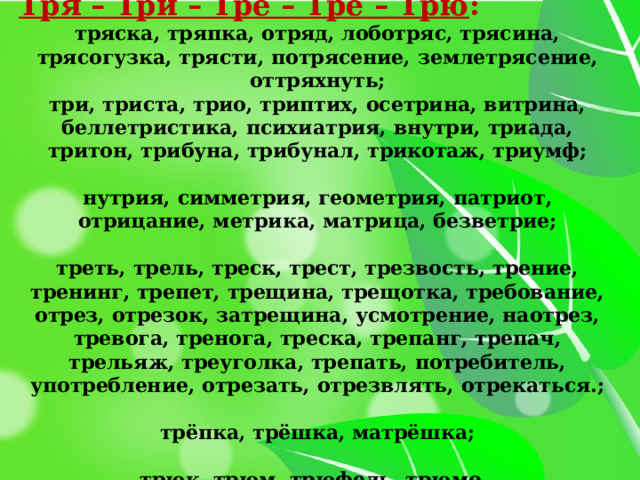 Отряд рифма