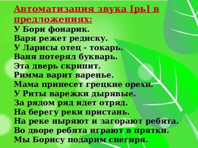 Отряд рифма