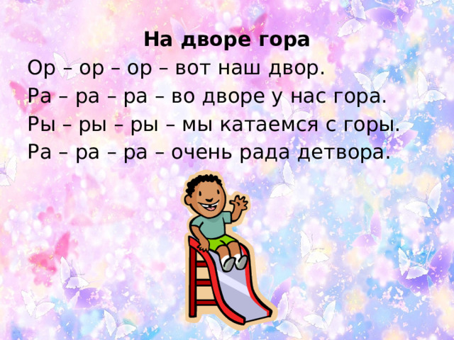 Ра ра розы