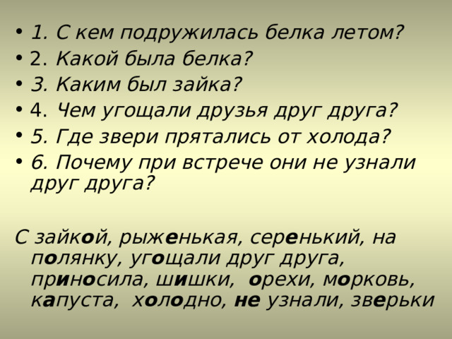 Изложение зайка. Белка и зайчик изложение 3 класс. Обучающее изложение по Волге по развитию речи перспектива 4 класс. Обучающее изложение для 4 класса по развитию речи по Волге программе.