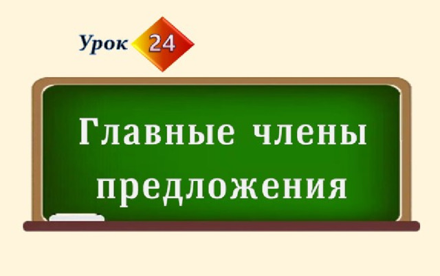 Урок 124 русский язык 2 класс