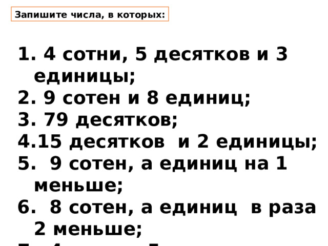 Число десятков на 5 меньше числа единиц