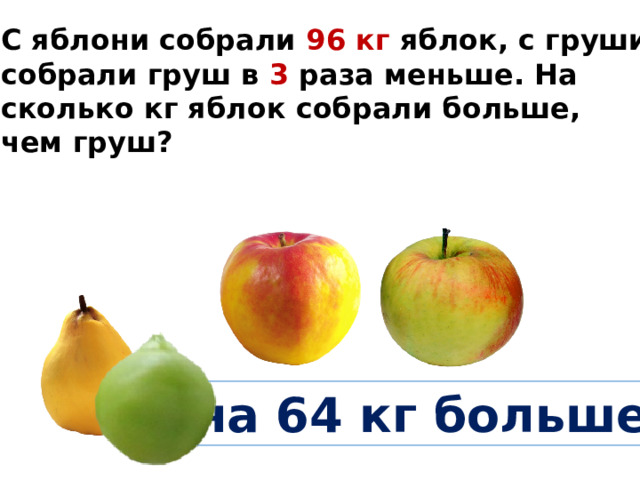 Килограмм яблок и груш. Семь килограммов груш. Килограмм груш. Сколько стоит кг груш.