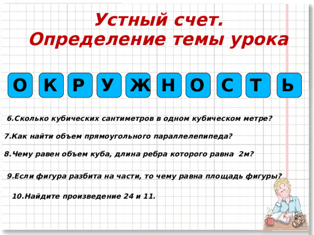 Сколько сантиметров в 1 метре в кубе