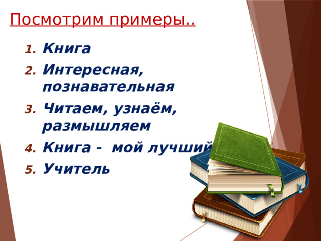 Обдуманный книга. Синквейн акула.