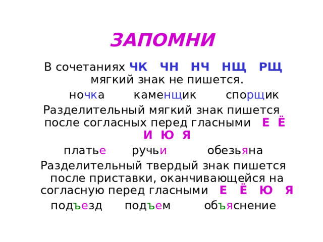 Не пишет после. Правило о сочетаниях с шипящими ЧК.