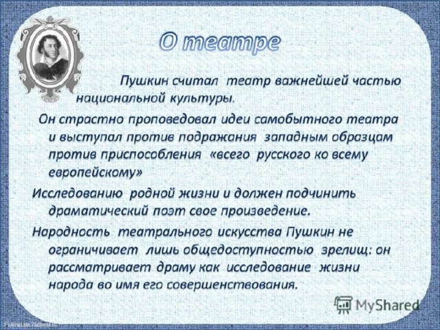 Проект по литературе 6 класс пушкин Исседовательский проект "Театр и Александр Сергеевич Пушкин"