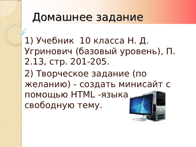 Проверь свои знания Тест по теме «Основы языка разметки гипертекста» 