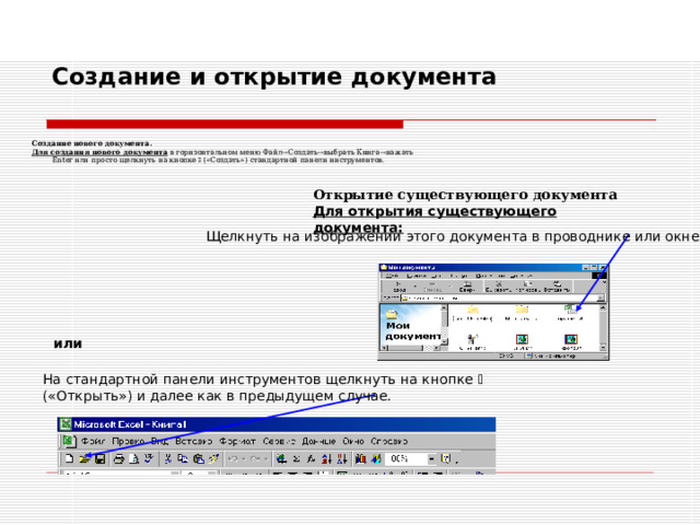 Область рабочего листа Далее идет область листа - все элементы листа, включая ячейки, линии сетки, заголовки строк, заголовки столбцов, полосы прокрутки и ярлычки 