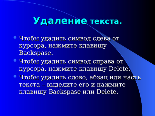 Удалить символы справа от курсора