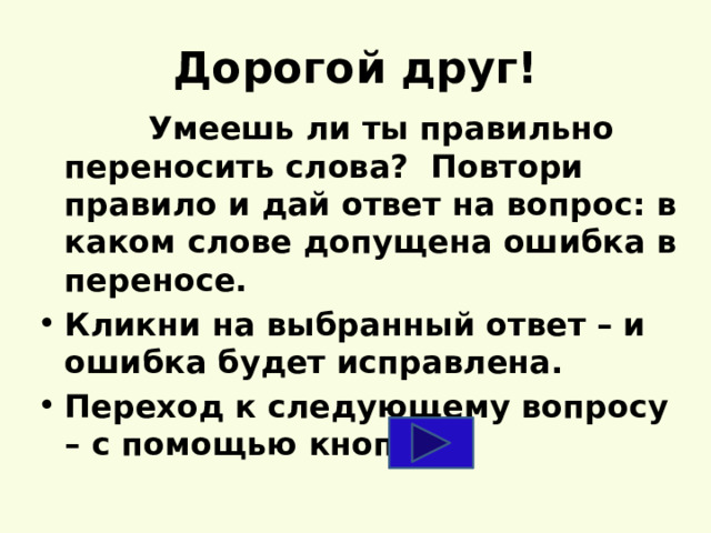 Презентация правила переносов слов