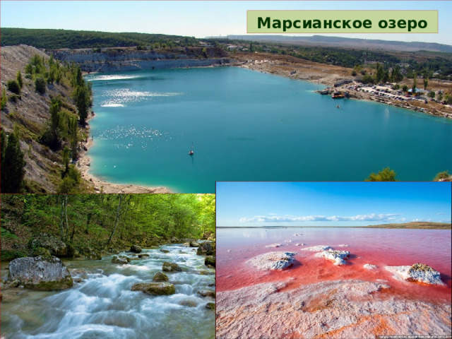 Марсианское озеро в Крыму на карте
