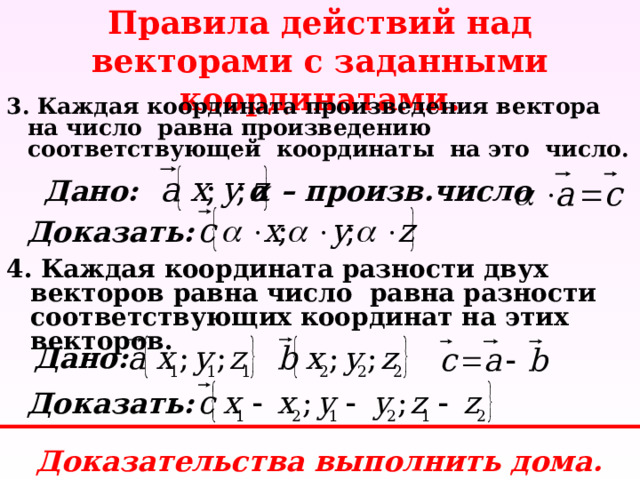 Найдите произведение координат вектора