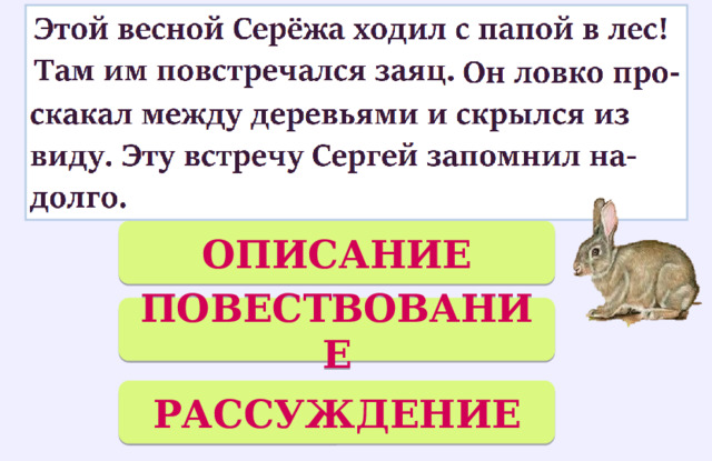 ОПИСАНИЕ ПОВЕСТВОВАНИЕ РАССУЖДЕНИЕ 