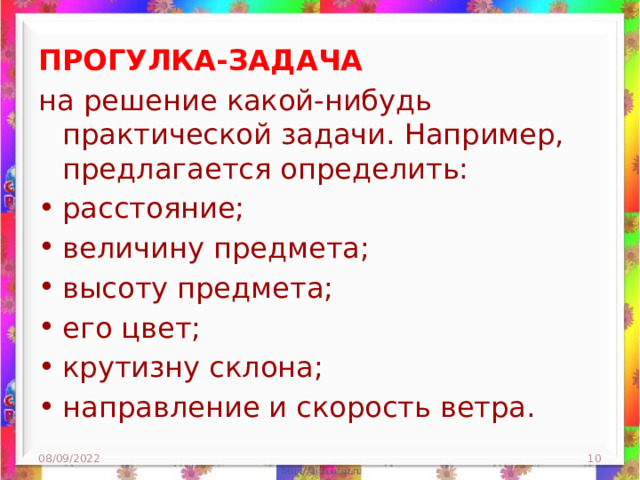 Задачи прогулки. Прогулка с заданиями. Задачи детей на прогулке. Задачи для прогулки для подростков.