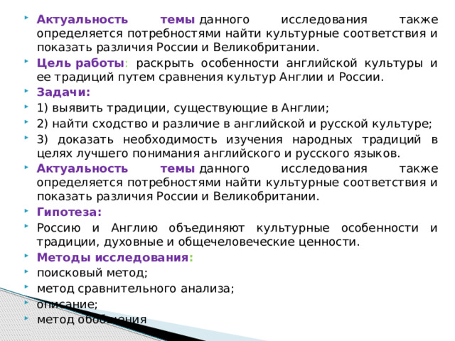 Влияние британской культуры на российское общество проект