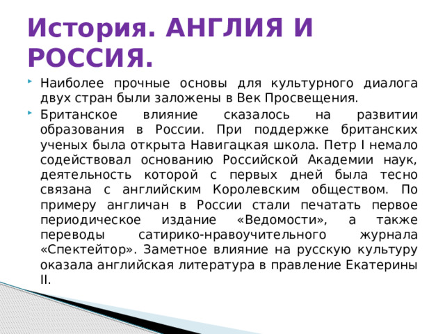 Влияние британской культуры на российское общество проект