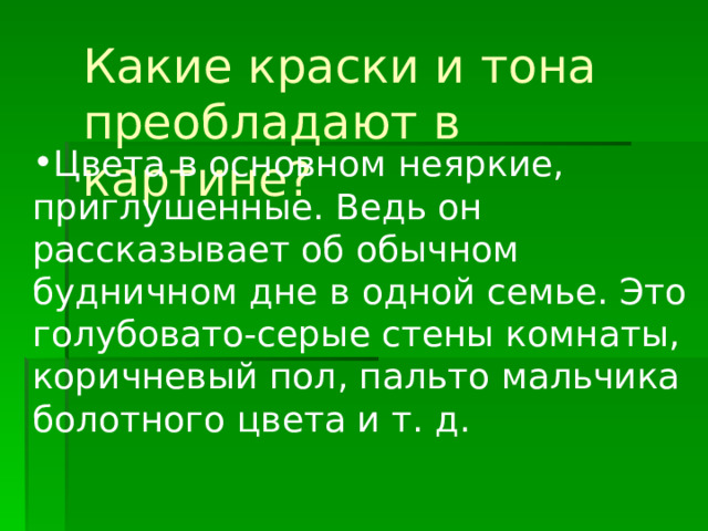 План к сочинению по картине опять двойка