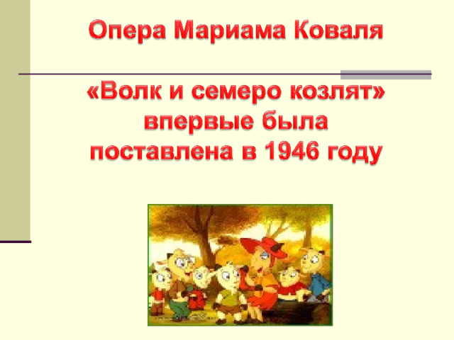 Музыка 1 класс опера презентация