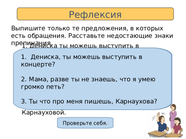 Обращения урок в 8 классе с презентацией