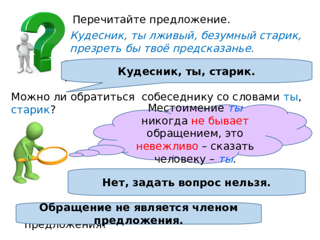 Обращения урок в 8 классе с презентацией