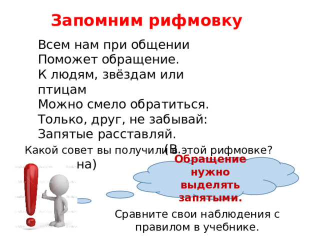 Обращения урок в 8 классе с презентацией