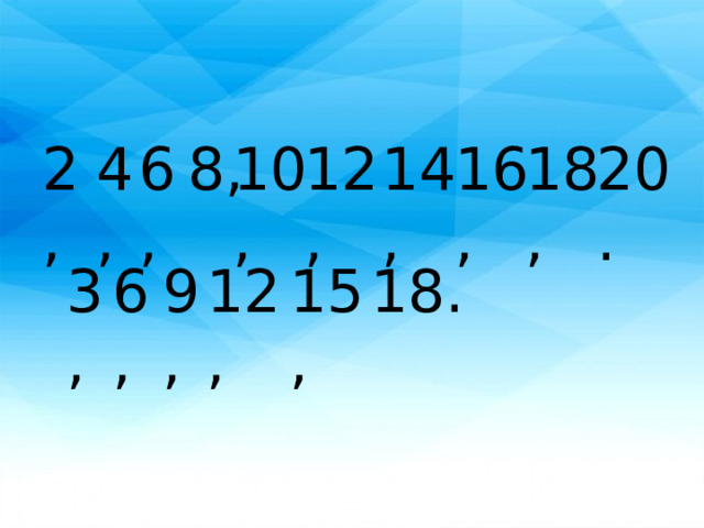 14, 20. 18, 2, 16, 12, 10, 8, 6, 4, 3, 9, 12, 15, 18. 6, 