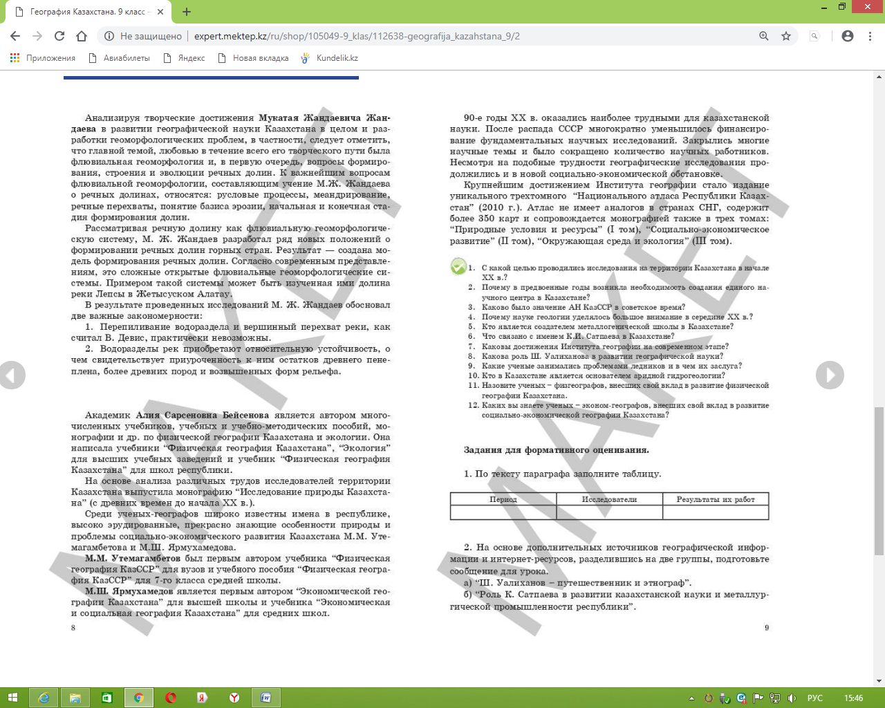 Аналитическая справка к учебнику географии 9 класс (автор: Толыбекова Ш.Т.  и другие; из-во «Мектеп», 2019 г.)