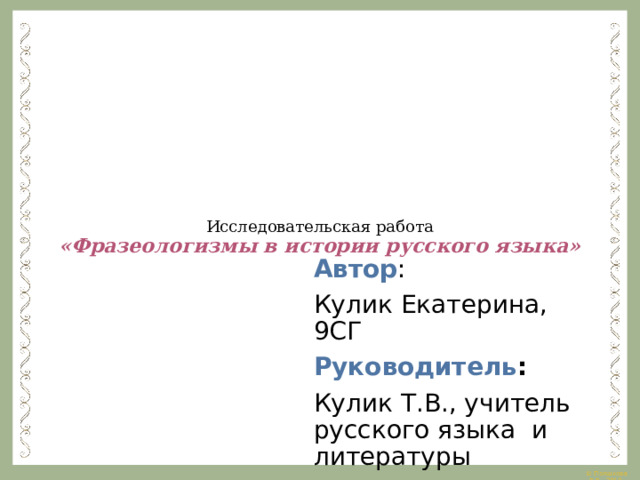 Святыня значение слова
